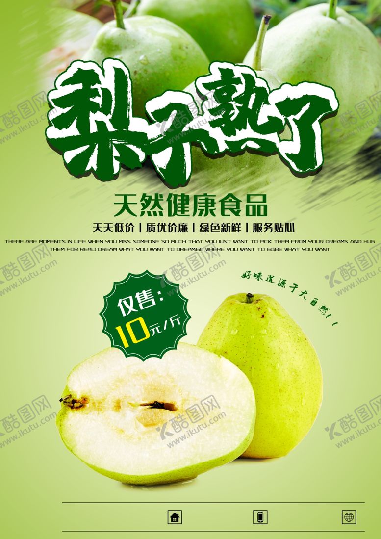 编号：78389209291745065762【酷图网】源文件下载-水果海报