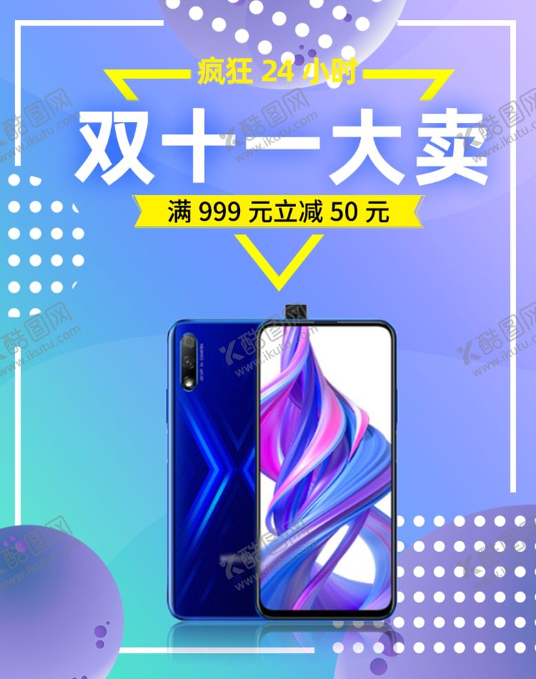 编号：39656709201515411696【酷图网】源文件下载-双11banner