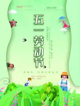 劳动节海报快乐51五一促销大促