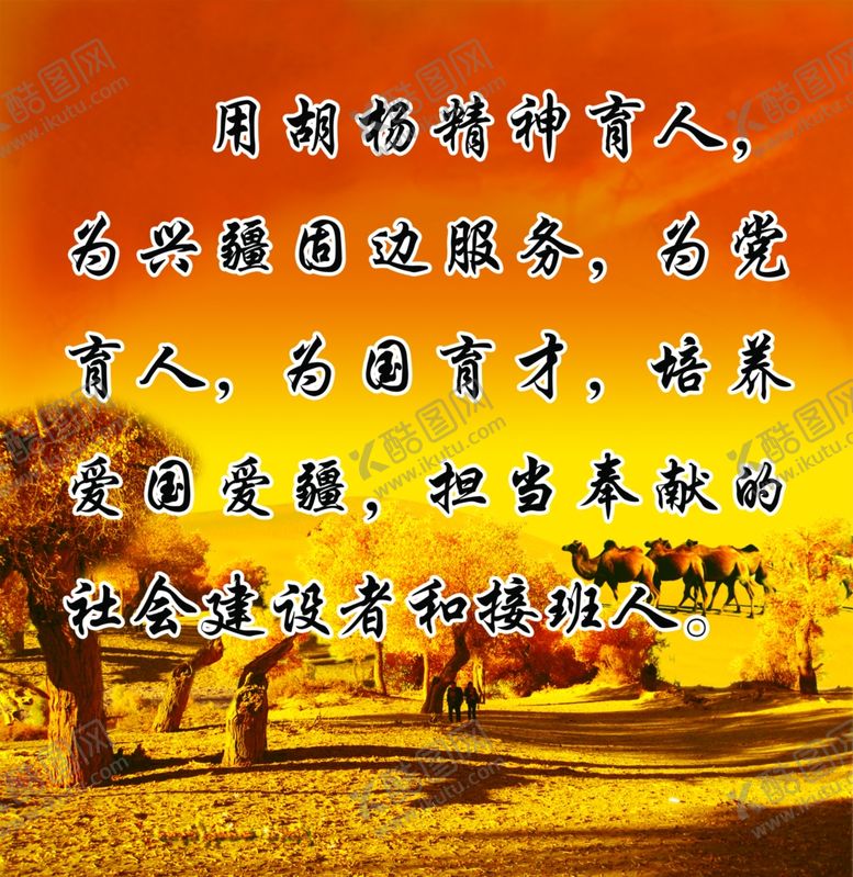 编号：17139307040446047926【酷图网】源文件下载-胡杨精神