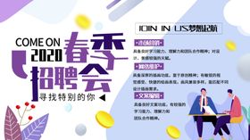 春季招聘会
