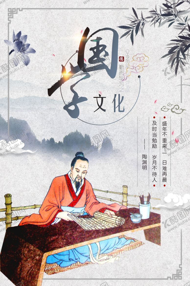编号：84934305111422393686【酷图网】源文件下载-国学海报