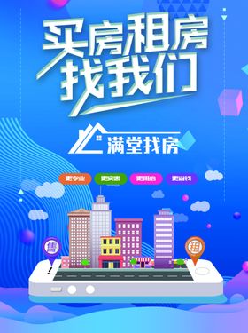 买房租房海报