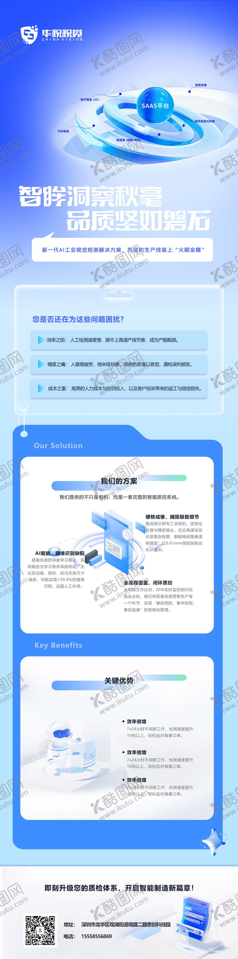 编号：32859606231842443830【酷图网】源文件下载-华视视觉工业视觉检测相机解决方案