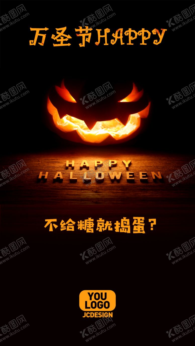 编号：37891305102350531173【酷图网】源文件下载-万圣节