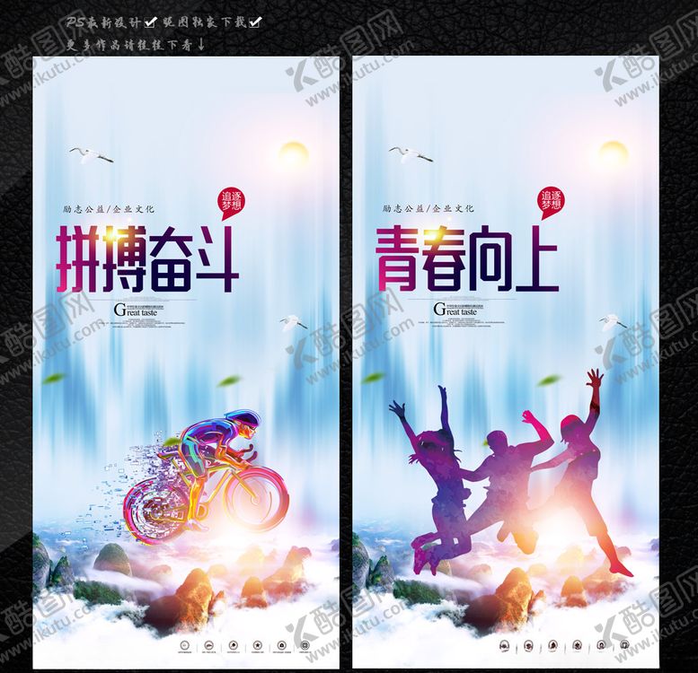 编号：24280907031003163337【酷图网】源文件下载-励志青春企业文化