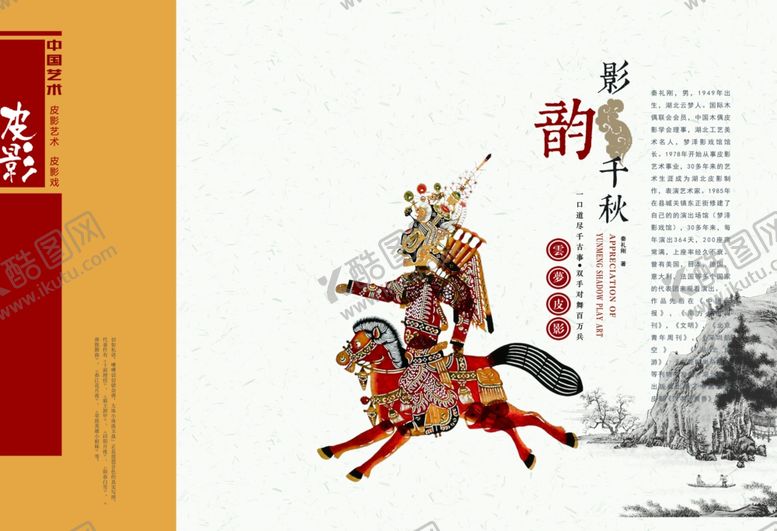 编号：41954509090629348290【酷图网】源文件下载-宣传册