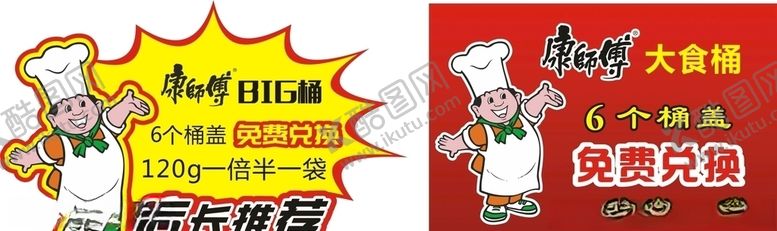编号：14484405090214025187【酷图网】源文件下载-康师傅大桶面爆炸签