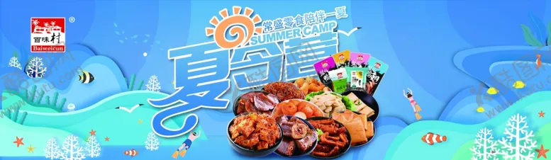 编号：55051905150949226038【酷图网】源文件下载-夏令营