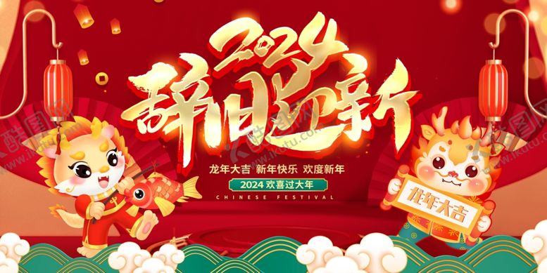 编号：85625411240930285098【酷图网】源文件下载-龙年