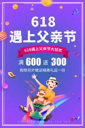 父亲节海报简约大气小清新爱如山