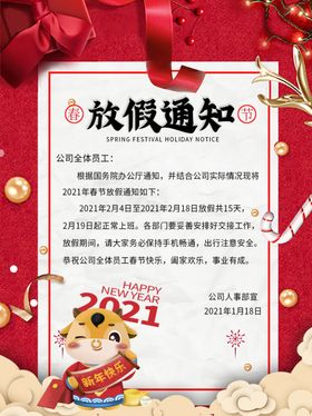 春节放假通知