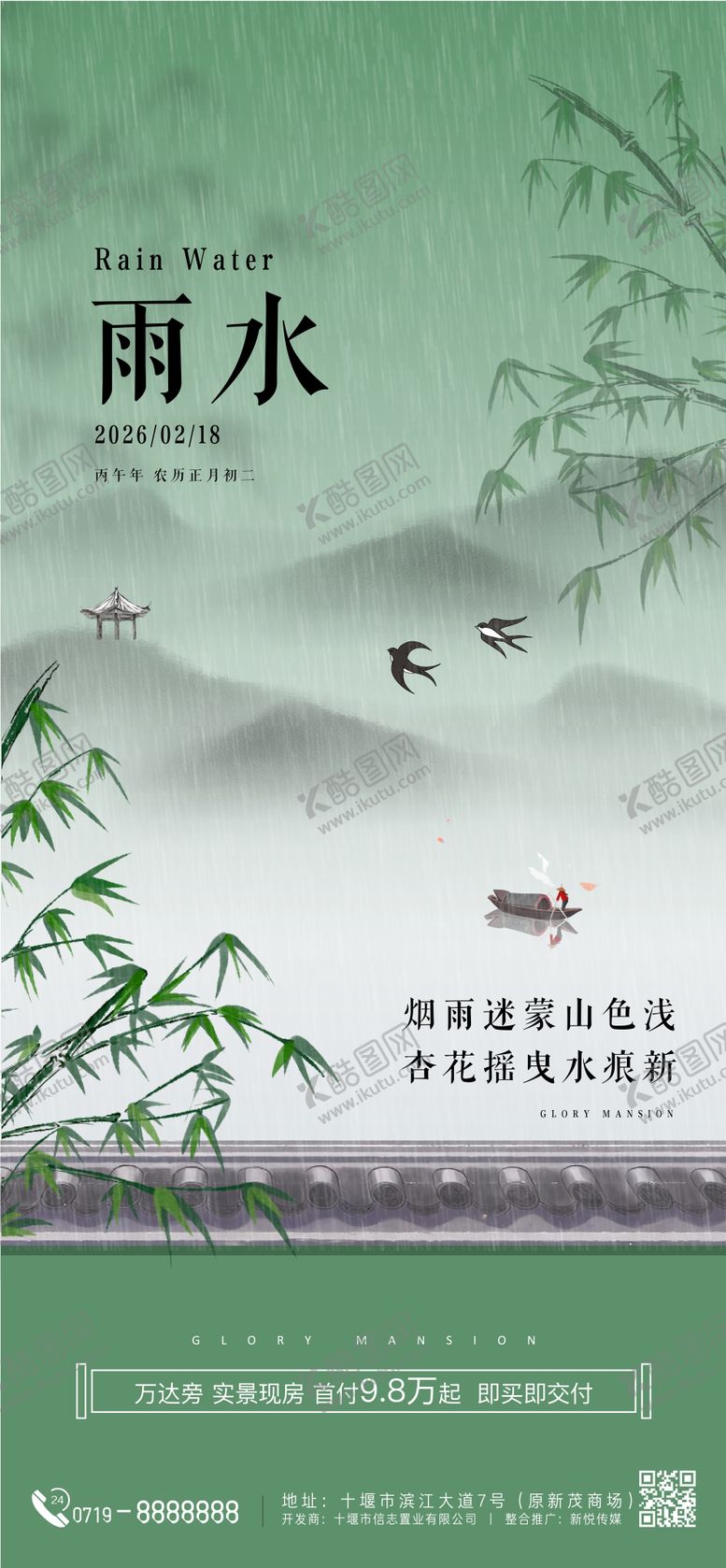 编号：85658602090228017387【酷图网】源文件下载-雨水节气海报