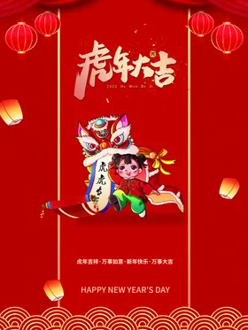 虎年大吉海报促销招财进字体