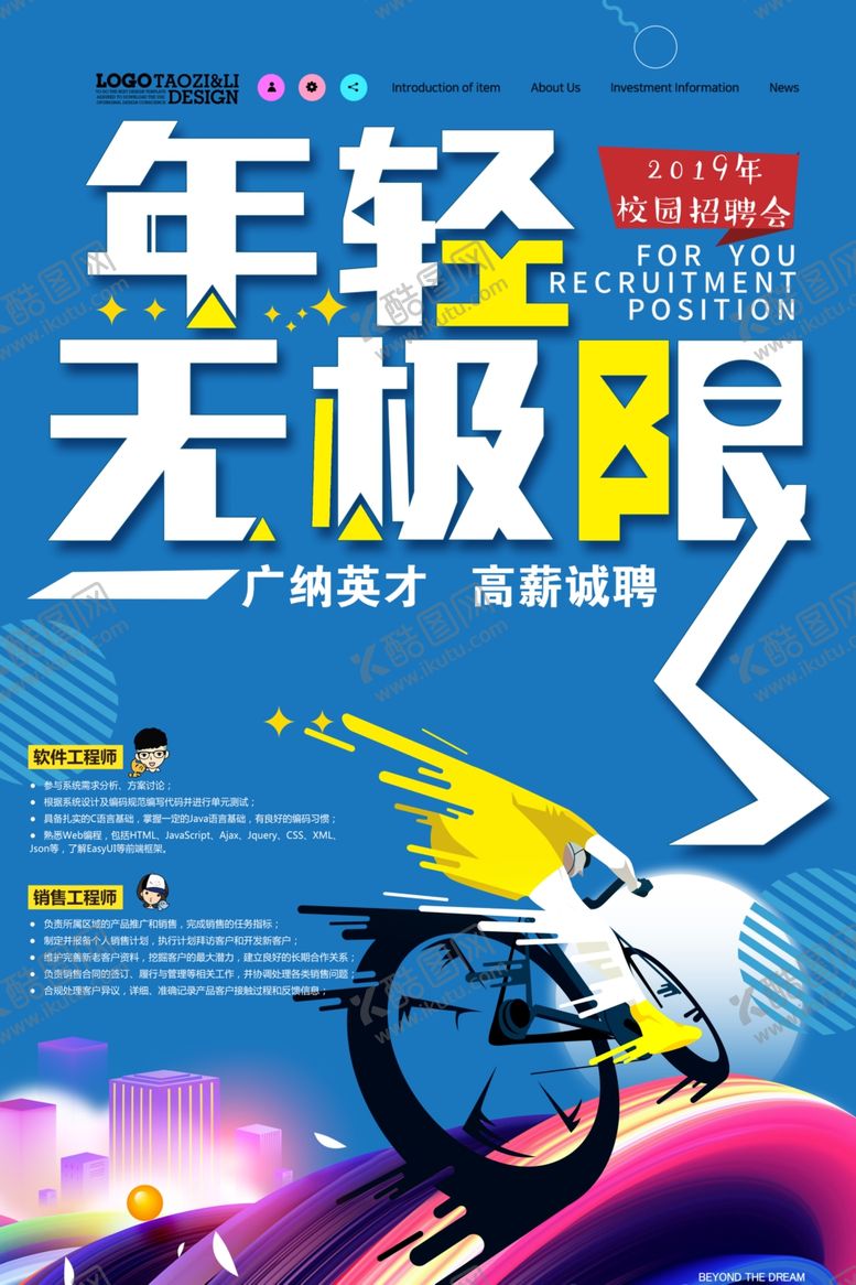 编号：68519109130054044127【酷图网】源文件下载-高薪诚聘