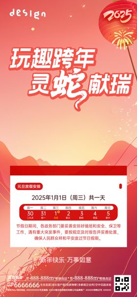 元旦海报2024节背景龙年