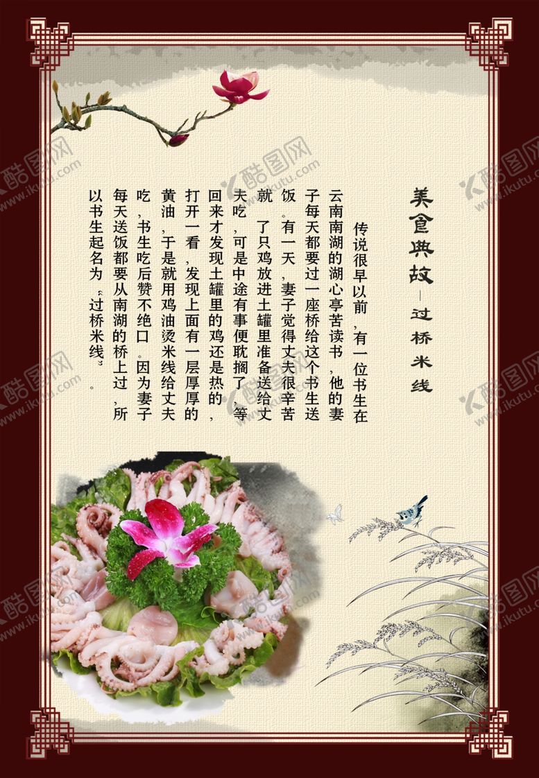 编号：30113606271412227243【酷图网】源文件下载-美食海报