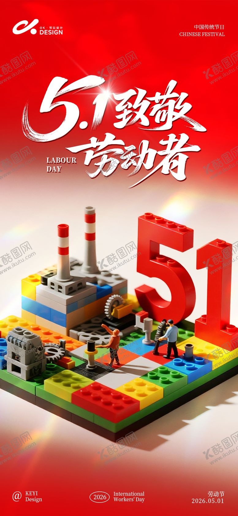 编号：18379704130215127944【酷图网】源文件下载-五一劳动节颗粒积木海报