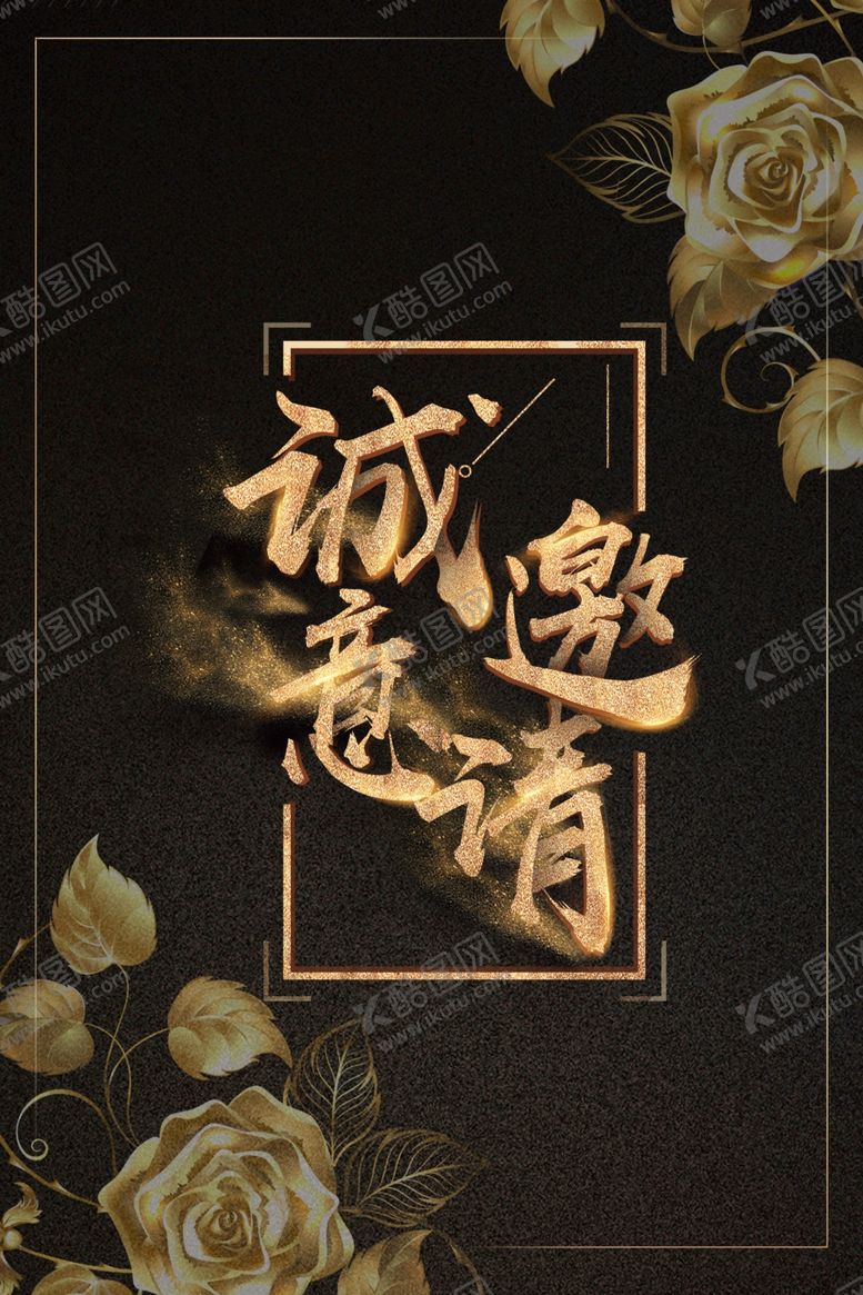 编号：90314209150135542107【酷图网】源文件下载-邀请函