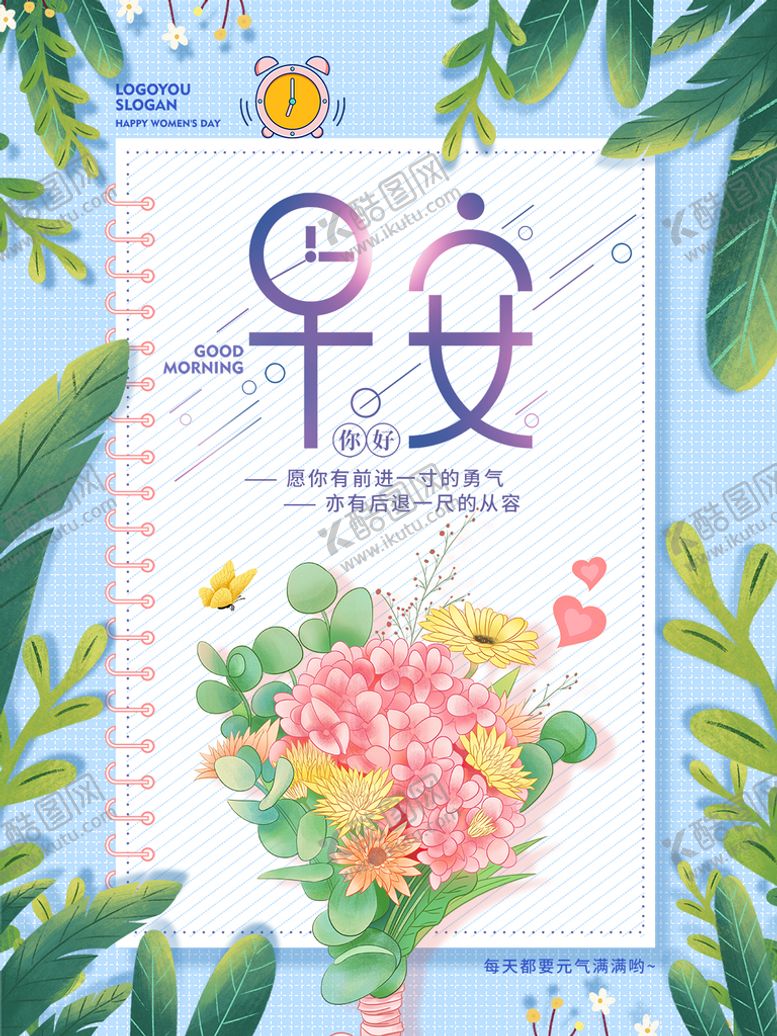 编号：51762309141226374506【酷图网】源文件下载-早安