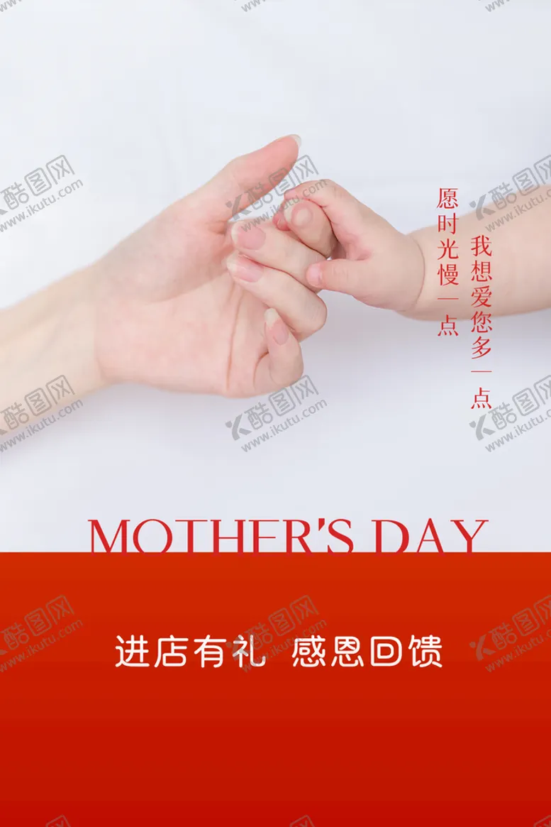 编号：05187209221244043261【酷图网】源文件下载-母亲节