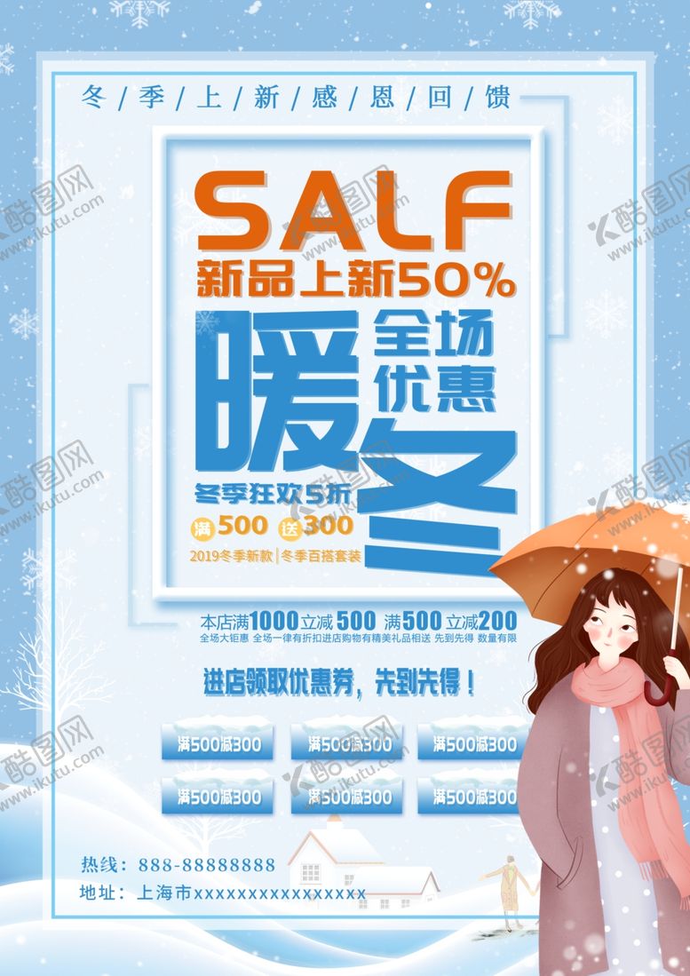 编号：35083309220819555489【酷图网】源文件下载-暖冬促销