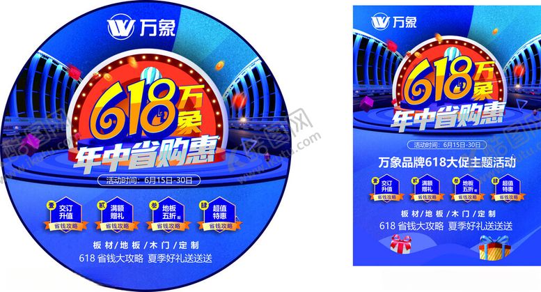 编号：18997209211918259847【酷图网】源文件下载-618海报