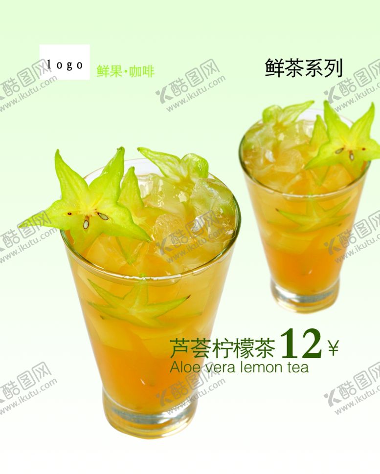 编号：54938006272256432779【酷图网】源文件下载-芦荟柠檬茶