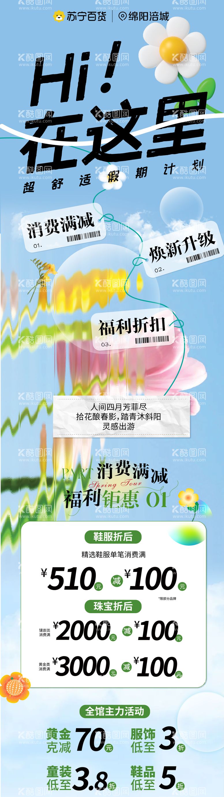 编号：68383811201155375744【酷图网】源文件下载-夏季促销长图