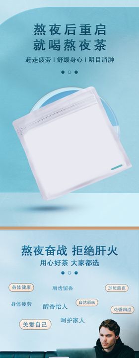 电商滋补品养生品决明子详情页