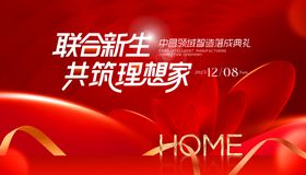 地产开业交付交房庆典质感背景