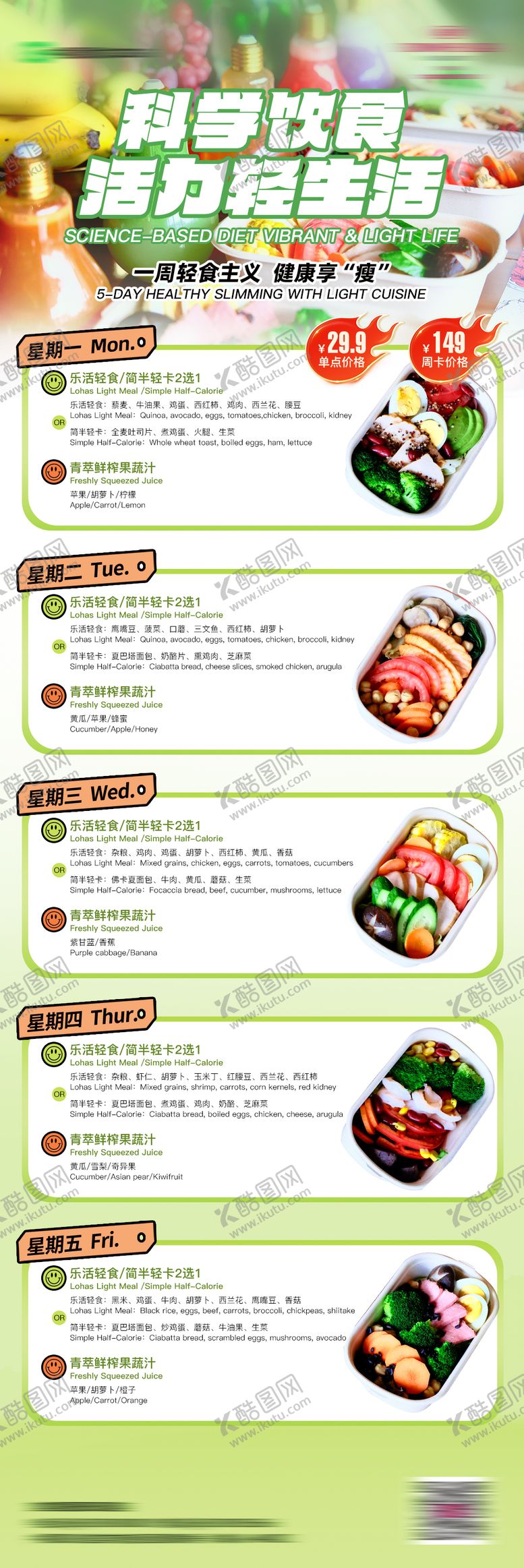 编号：50371009180405243754【酷图网】源文件下载-减脂套餐