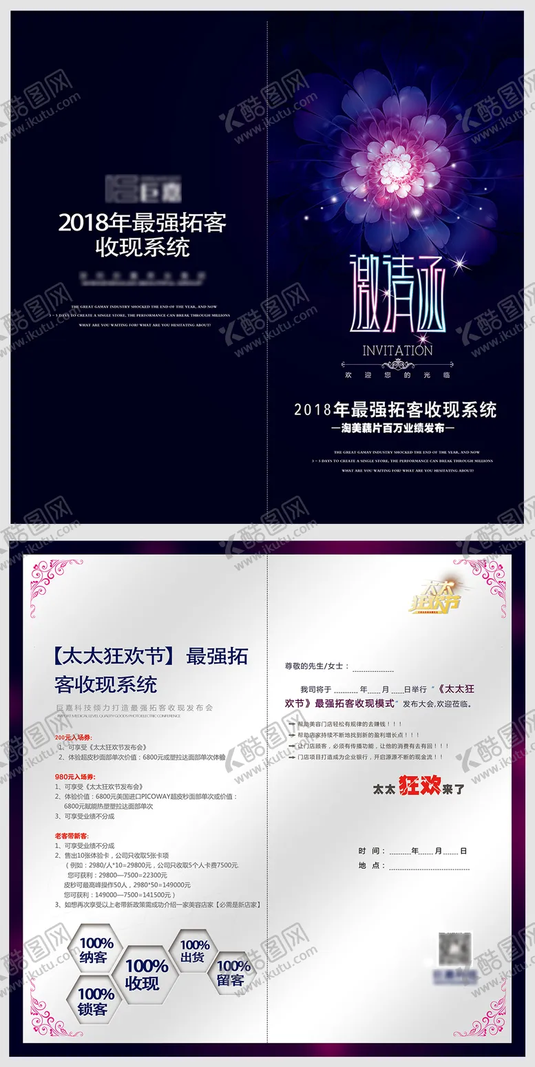 编号：12897811200600295010【酷图网】源文件下载-邀请函