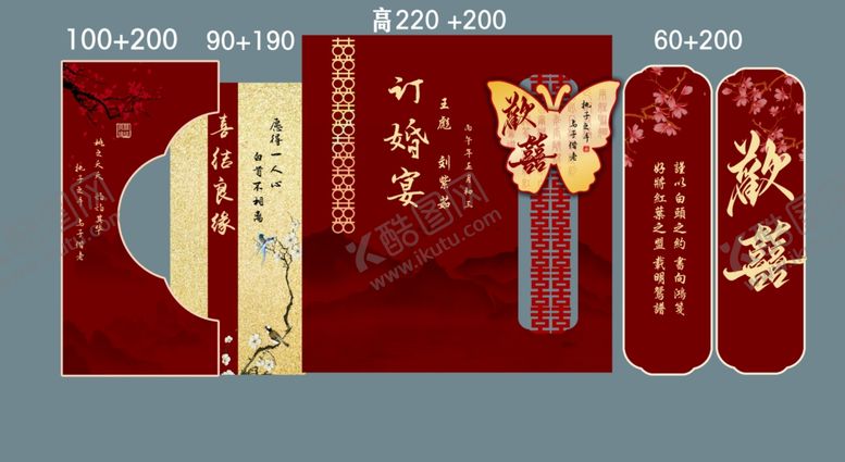 编号：57554004221631199868【酷图网】源文件下载-中式订婚宴