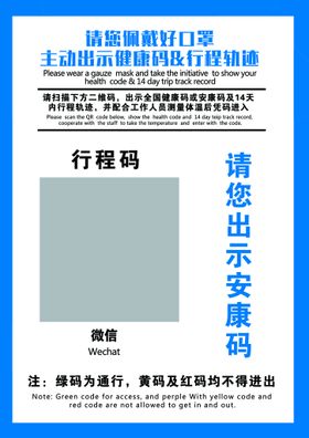 皖事通安康码 微信行程码