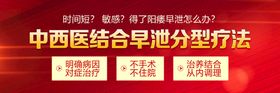 男科品牌banner