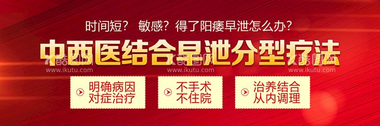 编号：44112811221045048948【酷图网】源文件下载-男科banner