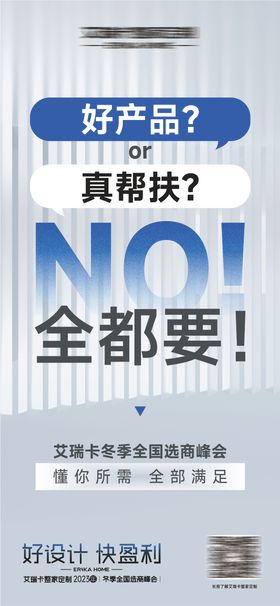 私密招商大字系列海报