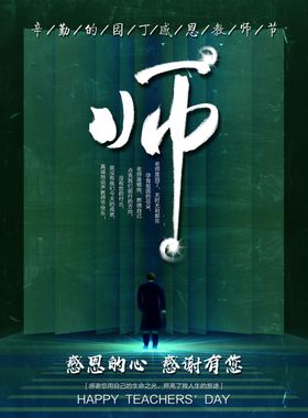 粉色教师节感恩创意清新品牌宣传