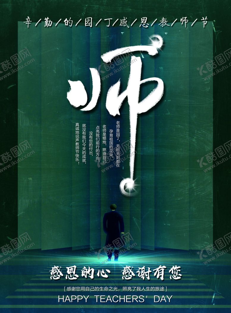 编号：88112707031112135818【酷图网】源文件下载-创意感恩教师节图片素材