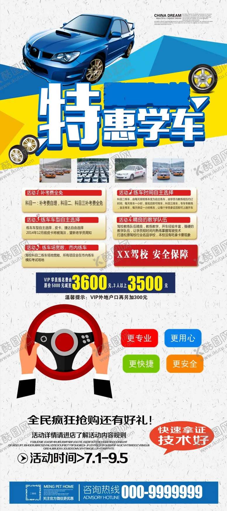 编号：69193704190705355674【酷图网】源文件下载-特惠学车