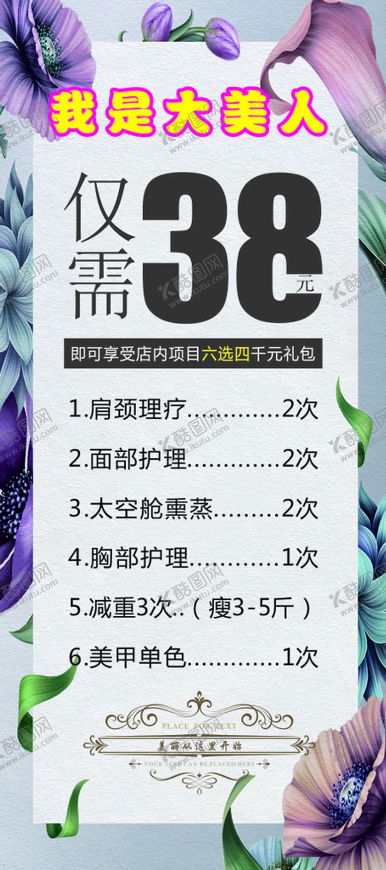 编号：28493101310201467064【酷图网】源文件下载-美容   皮肤管理  保养