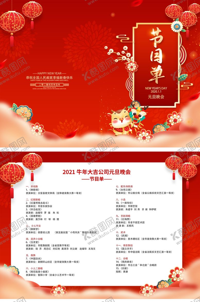 编号：83312904171514456587【酷图网】源文件下载-节目单