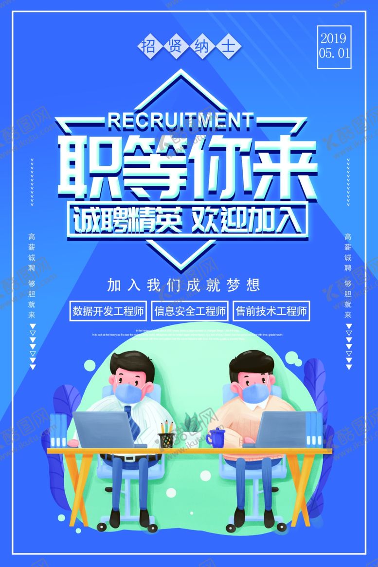 编号：17366709191931338330【酷图网】源文件下载-招聘