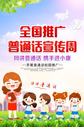普通话