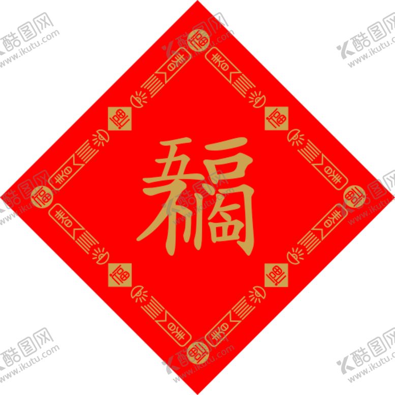 编号：93782910201944515441【酷图网】源文件下载-福字 