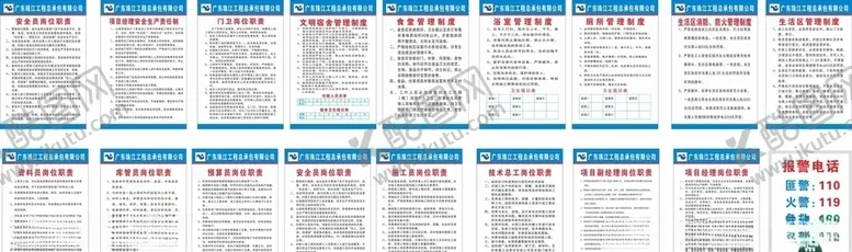 编号：61437803280923352038【酷图网】源文件下载-工地建筑管理制度施工员职