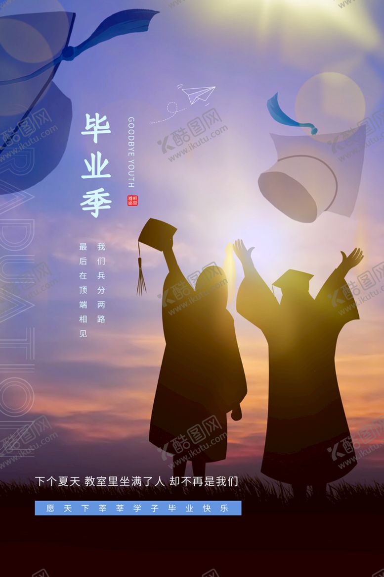 编号：70982610072302503521【酷图网】源文件下载-毕业季宣传