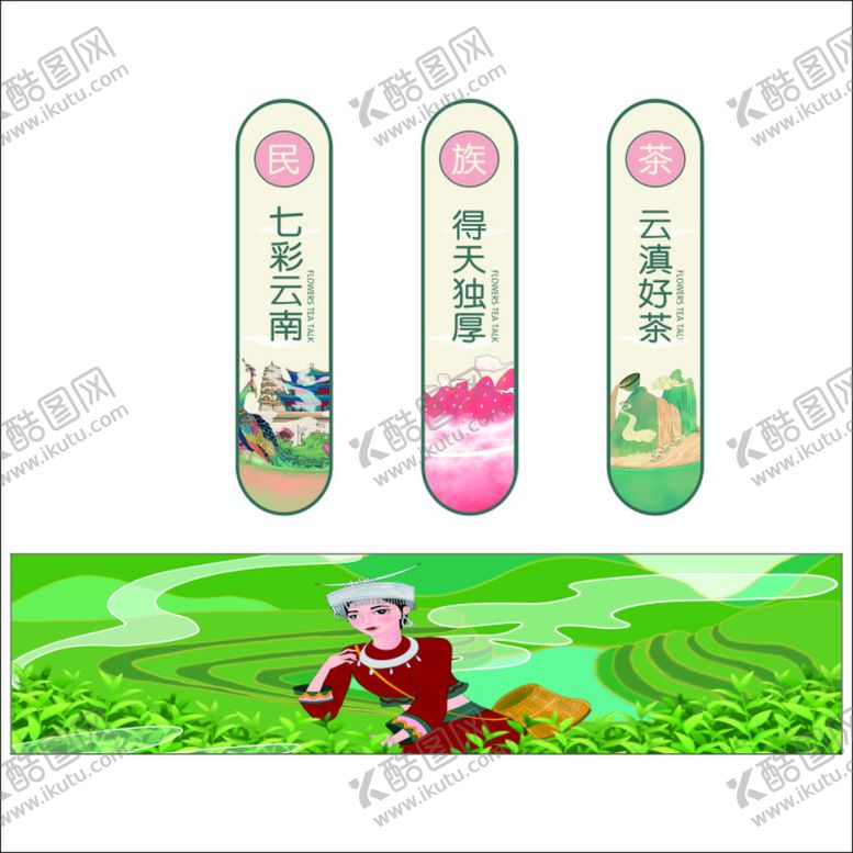 编号：79199510201421472775【酷图网】源文件下载-云南茶