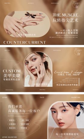 美业美甲美睫高级轮播图banner